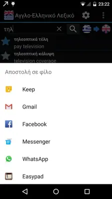 English Greek Dictionary FREE android App screenshot 3